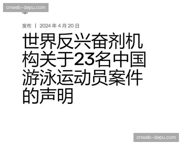 法国反兴奋剂机构对三名退役游泳运动员启动历史样本复查程序